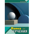 Фото товара - Папка для черчения А3 10л "Геометрические фигуры" С0008-13 АппликА