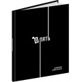Фото товара - Дневник 1-11 класс (твердая обложка) "ДИЗАЙН В ЧЁРНОМ ЦВЕТЕ - 4" глянц.лам Д40-9532 Проф-Пресс