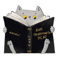 Маленькое фото товара - Блокнот фигурный 120х130 мм 32л в клетку "КОТ С КНИГОЙ" 72657 Феникс. Вариант №1