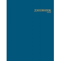 Фото товара - Дневник 1-11 класс ЛАЙТ "Сапфир" 3Д фольга (095246) Хатбер