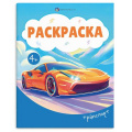 Фото товара - Книжка-раскраска 165х205 мм 8л "Раскраска А5" "ТРАНСПОРТ" 74130 Феникс