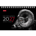 Фото товара - Календарь-домик настольный 2027г 105х160 мм на спирали СТАНДАРТ "Знак Года" (095310) 36253 Хатбер