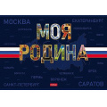 Фото товара - Альбом для рисования 24л "Моя Родина" (094506) 35413 Хатбер