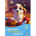 Фото товара - Набор цветной бумаги тонированной А4 12л 12цв "Щенок" С0305-18 АппликА
