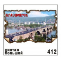Фото товара - Магнит "Красноярск" Винтаж 9,5х6,5 см Г22/412 ТОМГРАД