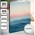 Фото товара - Записная книжка А5 80л "ВСЁ БУДЕТ - 2" широкие, глянц.лам. 80-7586 Проф-Пресс