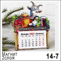 Фото товара - Магнит Календарь НГ27/14/007 2слоя ТОМГРАД