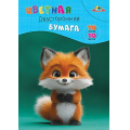 Фото товара - Набор цветной бумаги двусторонней А4 10л 10цв ."Лисенок" С0277-04 АппликА