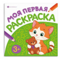 Фото товара - Книжка-раскраска 215х215 мм 4л "Моя первая раскраска1" "ЖИВОТНЫЕ" 74907 Феникс