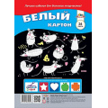 Фото товара - Набор картона белого А4 24л "Белые мышата" С3178-07 АппликА