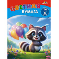 Фото товара - Набор цветной бумаги А4 14л 8цв "Веселый енотик" С2763-04 АппликА