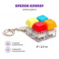 Фото товара - Брелок-кликер "Клавиши" градиент 4 кнопки Кбр517 Гранит