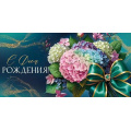 Маленькое фото товара - 30001044 С Днем рождения! (конверт для денег, текст), (ИмперияПоздр). Вариант №1