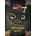 Маленькое фото товара - МаленькаяЗлаяКнига Мист М. Маленькая злая книга 7, (Эксмо, 2025), 7Б, c.160. Вариант №1