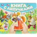Фото товара - КнигаСЛипучками Колобок, (Умка, 2024), К, c.8