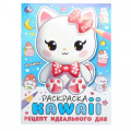 Фото товара - Раскраска KAWAIi. Рецепт идеального дня (А4), (Умка, 2024), Обл, c.16