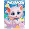 Маленькое фото товара - Раскраска Забавные малыши (А4), (Умка, 2024), Обл, c.16. Вариант №1