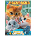 Фото товара - Раскраска Смелые котята (А4), (Умка, 2024), Обл, c.16