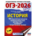Маленькое фото товара - ОГЭ 2026 История. 10 тренировочных вариантов (240 заданий) (100 баллов) (Артасов И.А., Мельникова О.Н., Крицкая Н.Ф.) (70228), (АСТ, 2025), Обл, c.128. Вариант №1