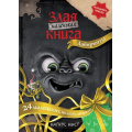 Маленькое фото товара - МаленькаяЗлаяКнига Мист М. Лабиринты, (Эксмо, 2025), Инт, c.64. Вариант №1