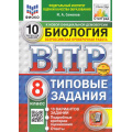 Фото товара - ВПР ФГОС Биология 8кл. Типовые задания (10 вариантов) (ФИОКО) (Семенов И.А.) (к нов.офиц.демоверсии) (СтатГрад) (+скретч-карта с кодом), (Экзамен, 2026), Обл, c.112