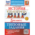 Фото товара - ВПР ФГОС История 5кл. Типовые задания (10 вариантов) (ФИОКО) (Алексашкина Л.Н.) (к нов.демоверсии) (+скретч-карта с кодом), (Экзамен, 2026), Обл, c.64