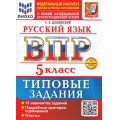 Фото товара - ВПР ФГОС Русский язык 5кл. Типовые задания (15 вариантов) (ФИОКО) (Дощинский Р.А.) (к нов.офиц.демоверсии) (+скретч-карта с кодом), (Экзамен, 2026), Обл, c.80