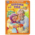 Фото товара - КнКартонка Курочка Ряба (Толстой А.Н.) (цельнокрытая), (Умка, 2025), К, c.8