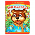 Фото товара - КнижкаСГлазками Три медведя (Толстой Л.Н.) (цельнокрытая), (Умка, 2025), К, c.8