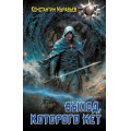 Маленькое фото товара - БоеваяФантастика Муравьев К.Н Выход, которого нет, (АСТ,ИД Ленинград, 2025), 7Бц, c.352. Вариант №1