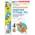 Фото товара - РабТетрадь 4кл ФГОС Кремнева С.Ю. Математика (Ч.2/2) (к учеб. Моро М.И.) (22-е изд, перераб. и доп.), (Экзамен, 2026), Обл, c.80