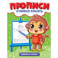 Маленькое фото товара - УчимсяПисать Цифры и узоры, (Проф-Пресс, 2025), Обл, c.12. Вариант №1