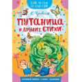 Фото товара - СамЧитаюПоСлогам Чуковский К.И. Путаница и другие стихи, (АСТ,Малыш, 2026), Обл, c.16