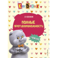 Маленькое фото товара - Комиксы Кот Басик. Полные противоположности. 2 сезон, (Эксмо,Детство, 2025), 7Б, c.64. Вариант №1