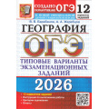 Фото товара - ОГЭ 2026 География. Типовые варианты экзаменационных заданий (12 вариантов) (Барабанов В.В.,Жеребцов А.А.) (к нов.демоверсии)(19859), (Экзамен, 2026), Обл, c.104