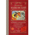 Фото товара - КлассикаДляШкольников Маяковский В.В. Хорошее отношение к лошадям. Стихотворения для детей, (АСТ, 2025), 7Б, c.160