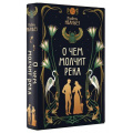 Маленькое фото товара - СенсацияБукТок Ибаньез И. Кн.1 О чем молчит река, (Махаон,АзбукаАттикус, 2025), С, c.480. Вариант №1