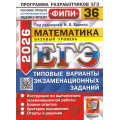 Фото товара - ЕГЭ 2026 Математика. Типовые варианты экзаменационных заданий (36 вариантов) (базовый уровень) (под ред.Ященко И.В.) (ФИПИ) (19705), (Экзамен, 2026), Обл, c.192