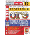 Фото товара - ОГЭ 2026 География. Типовые варианты экзаменационных заданий (15 вариантов) (Барабанов В.В.,Жеребцов А.А.) (ФИПИ) (20220), (Экзамен, 2026), Обл, c.128