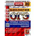 Фото товара - ОГЭ 2026 Биология. Типовые варианты экзаменационных заданий (30 вариантов) (Мазяркина Т.В.,Первак С.В.) (ФИПИ) (20282), (Экзамен, 2026), Обл, c.376