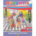 Фото товара - ОбучающиеКарточки Правила дорожного движения (18 карточек, 19*24см, в папке, в пакете), (Литур-К, 2025), Л