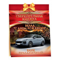 Фото товара - 90001467 Сберегательная книжка. Вклад "С Днем рождения!" (текст, атласный бант, 5конвертов, мужская), (ОткрытаяПланета)