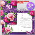 Фото товара - АКТ876 С Юбилеем! 50 (открытка, гигант, текст, блестки), (ГрандКард)