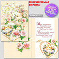 Фото товара - АКТ879 В Счастливый день Свадьбы! (открытка, гигант, текст, блестки), (ГрандКард)