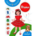 Фото товара - ВырезаюНаряжаю Полина, (Качели, 2022), Обл, c.16