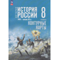 Маленькое фото товара - К/карты 8кл История России. XVIII—начало XIX вв. (к учеб. Мединского В.Р., Торкунова А.В.) (сост. Тороп В.В.), (Просвещение, 2026), Обл, c.16. Вариант №1