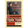 Фото товара - ЭксклюзивнаяКлассика Толстой Л.Н. Воскресение (лучшее), (АСТ, 2025), 7Бц, c.608
