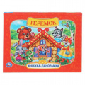Фото товара - КнижкаПанорамка Теремок (Козырь А.), (Умка, 2025), 7Бц, c.8