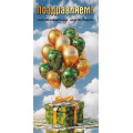 Фото товара - 50002010 Поздравляем! Настоящему мужчине! (конверт для денег, текст, блестки), (Праздник)