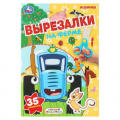 Фото товара - Вырезалки На ферме (А5), (Умка, 2026), Обл, c.16